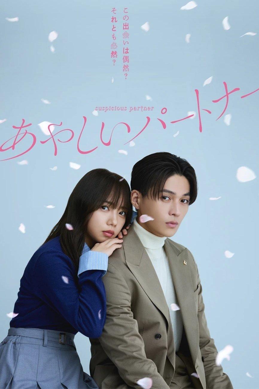 サスペイシャス・パートナー | awwrated | 你的 Netflix 避雷好幫手!