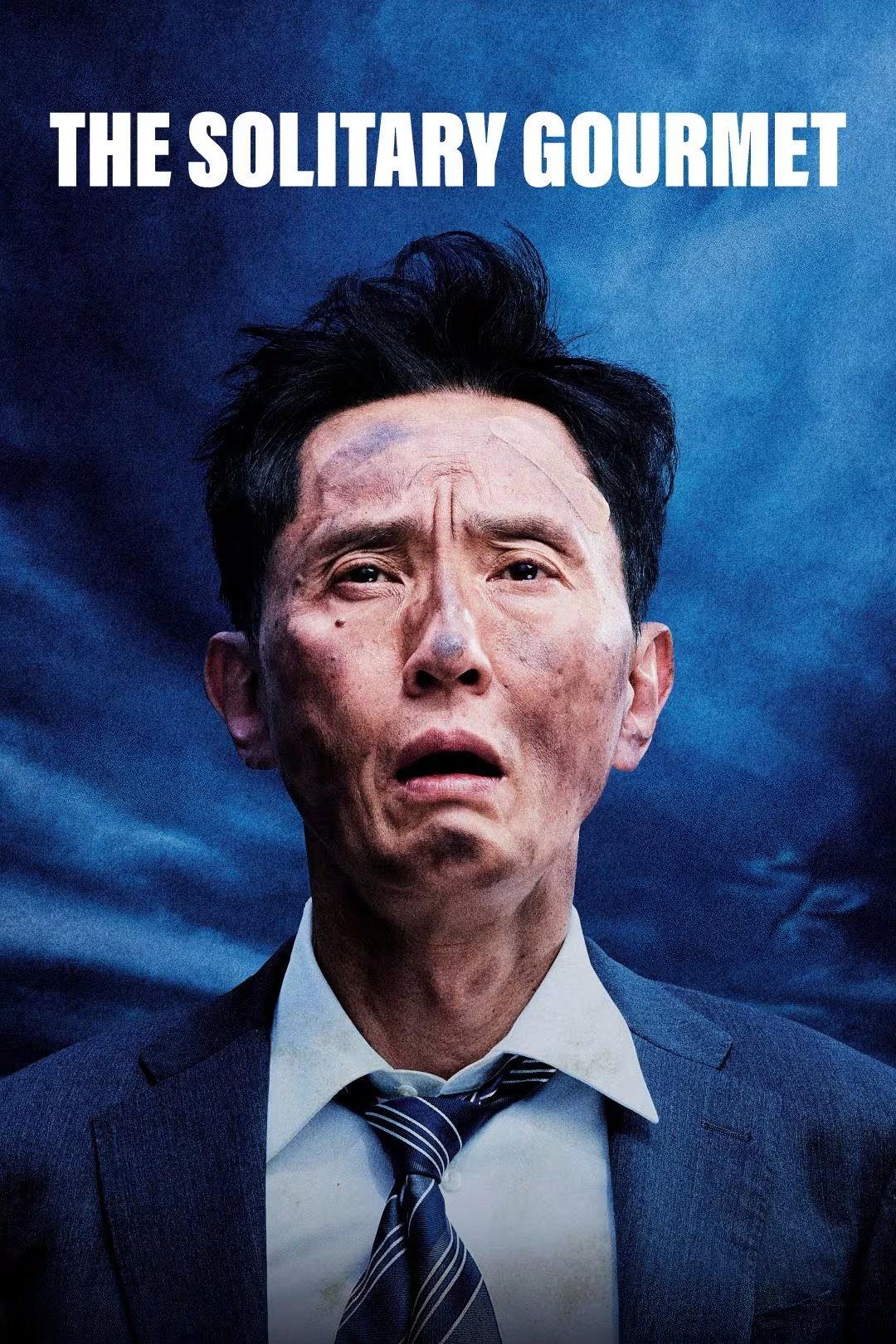 The Solitary Gourmet Movie | awwrated | 你的 Netflix 避雷好幫手!