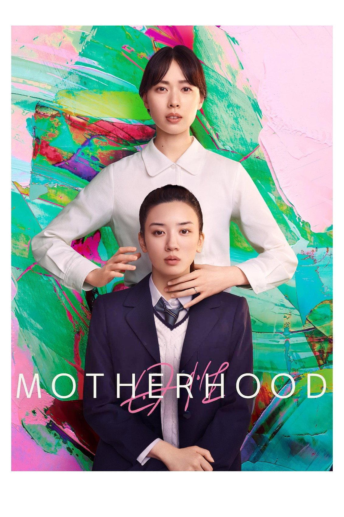 母性 | awwrated | 你的 Netflix 避雷好幫手!