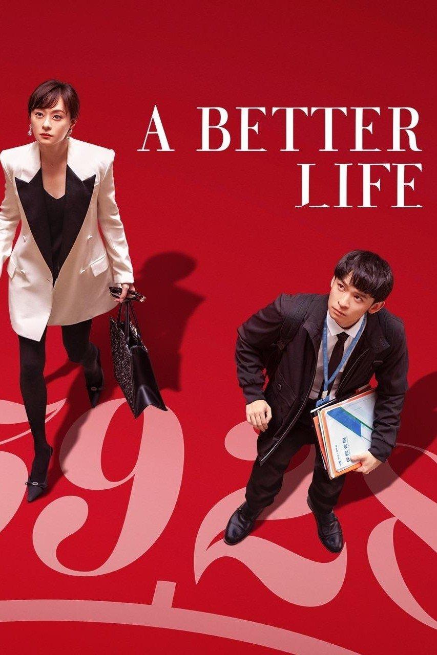 蠻好的人生 | awwrated | 你的 Netflix 避雷好幫手!