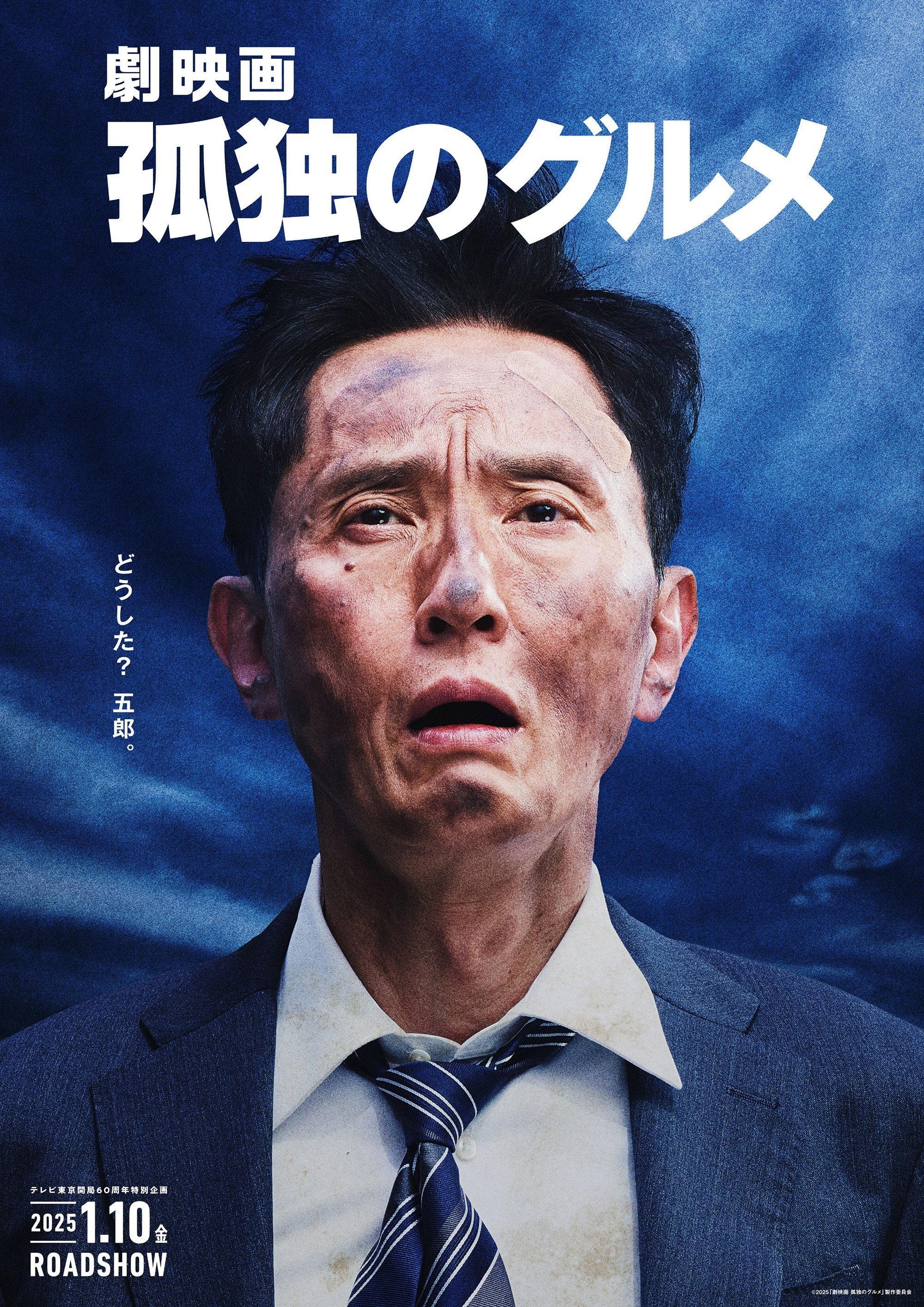 The Solitary Gourmet Movie | awwrated | 你的 Netflix 避雷好幫手!
