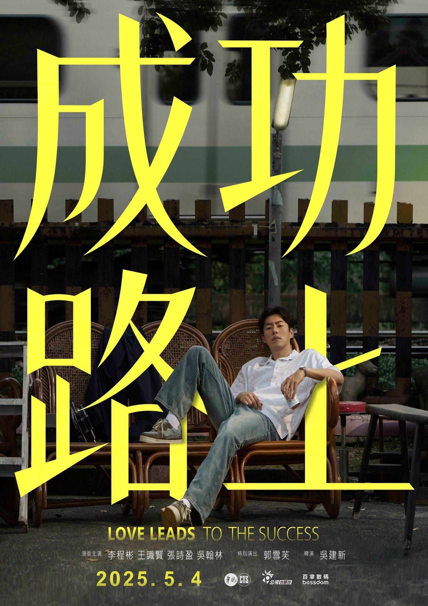 成功路上 | awwrated | 你的 Netflix 避雷好幫手!