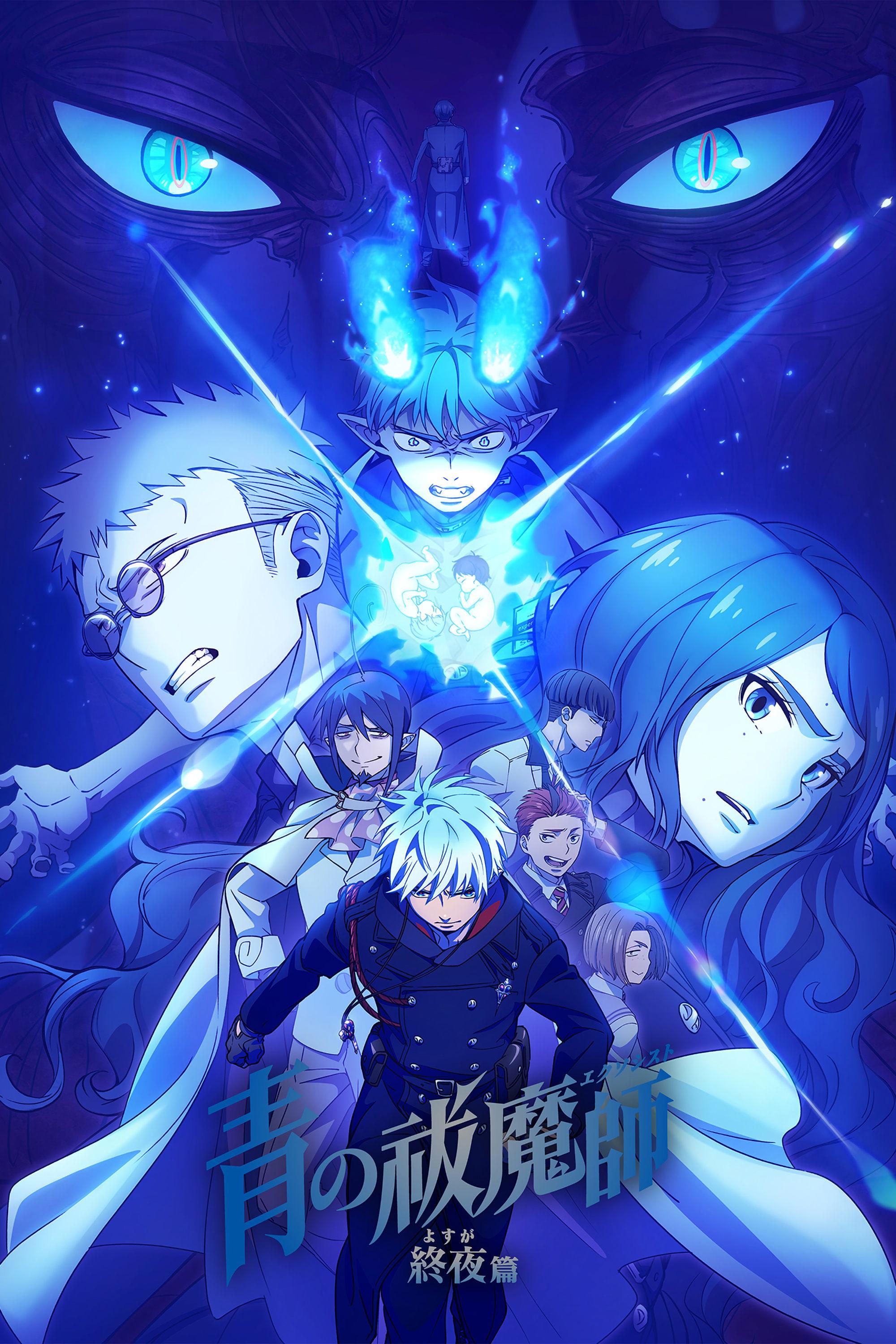 青之驅魔師 (共4季) | awwrated | 你的 Netflix 避雷好幫手!