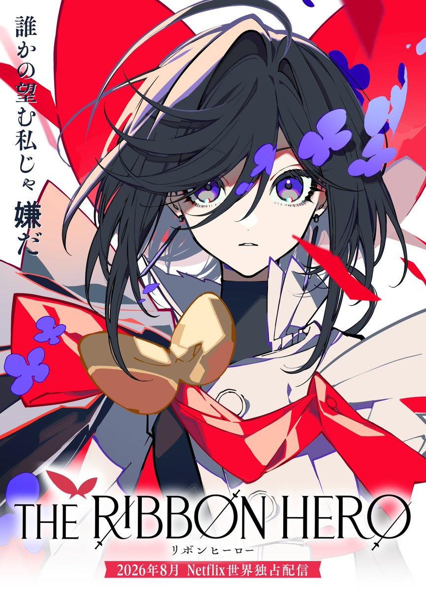 THE RIBBON HERO | awwrated | 你的 Netflix 避雷好幫手!