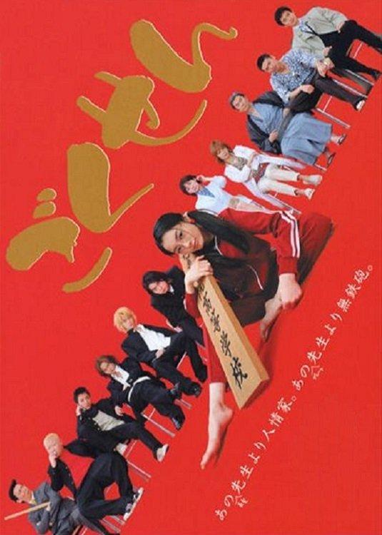 Gokusen | awwrated | 你的 Netflix 避雷好幫手!