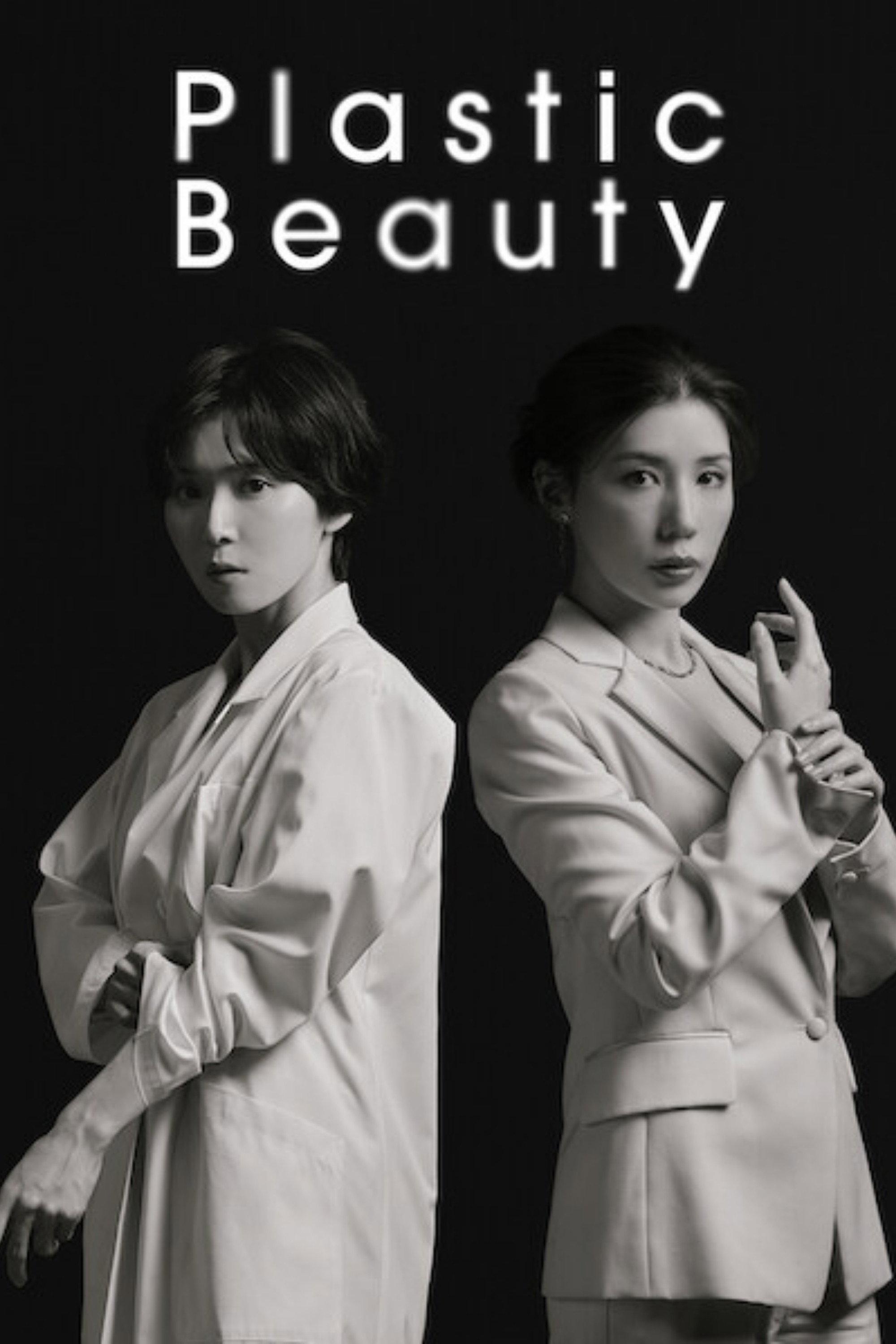 Plastic Beauty | awwrated | 你的 Netflix 避雷好幫手!
