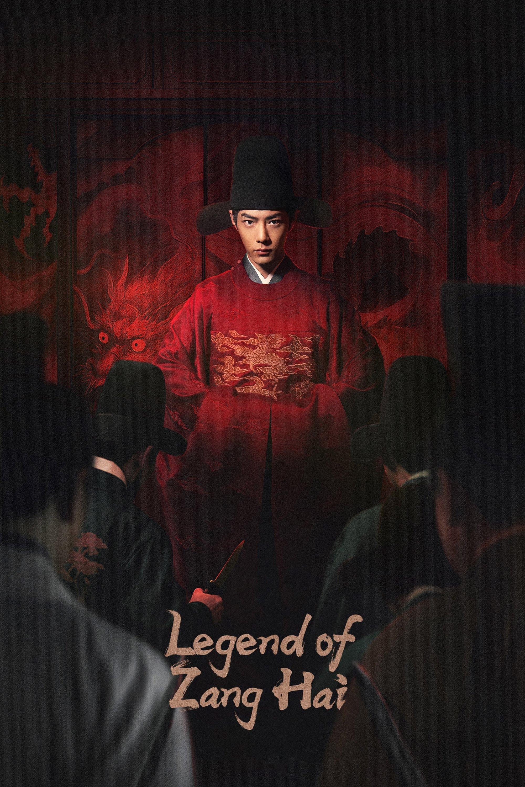 藏海傳 | awwrated | 你的 Netflix 避雷好幫手!
