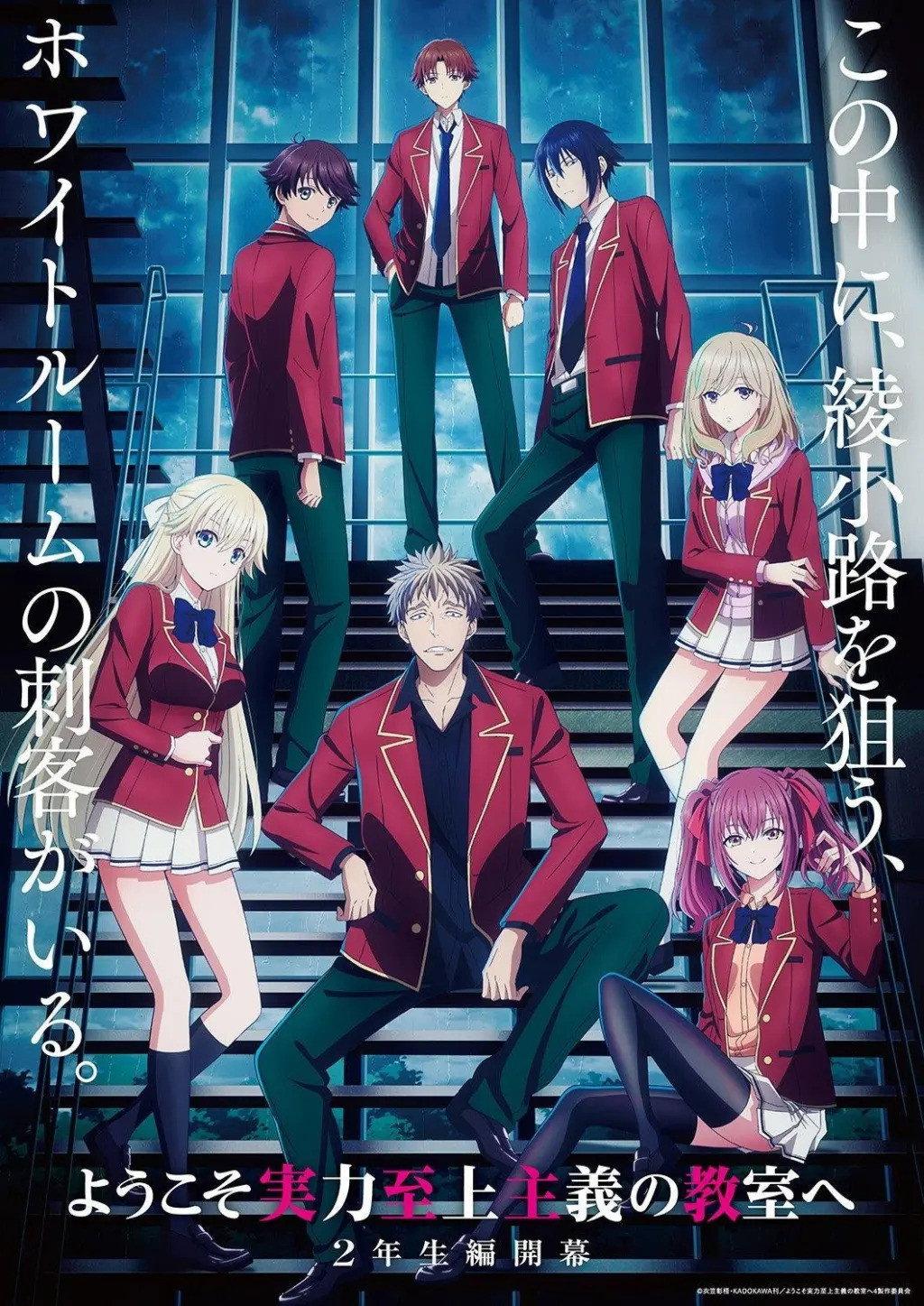 Classroom of the Elite (Season 4) | awwrated | 你的 Netflix 避雷好幫手!
