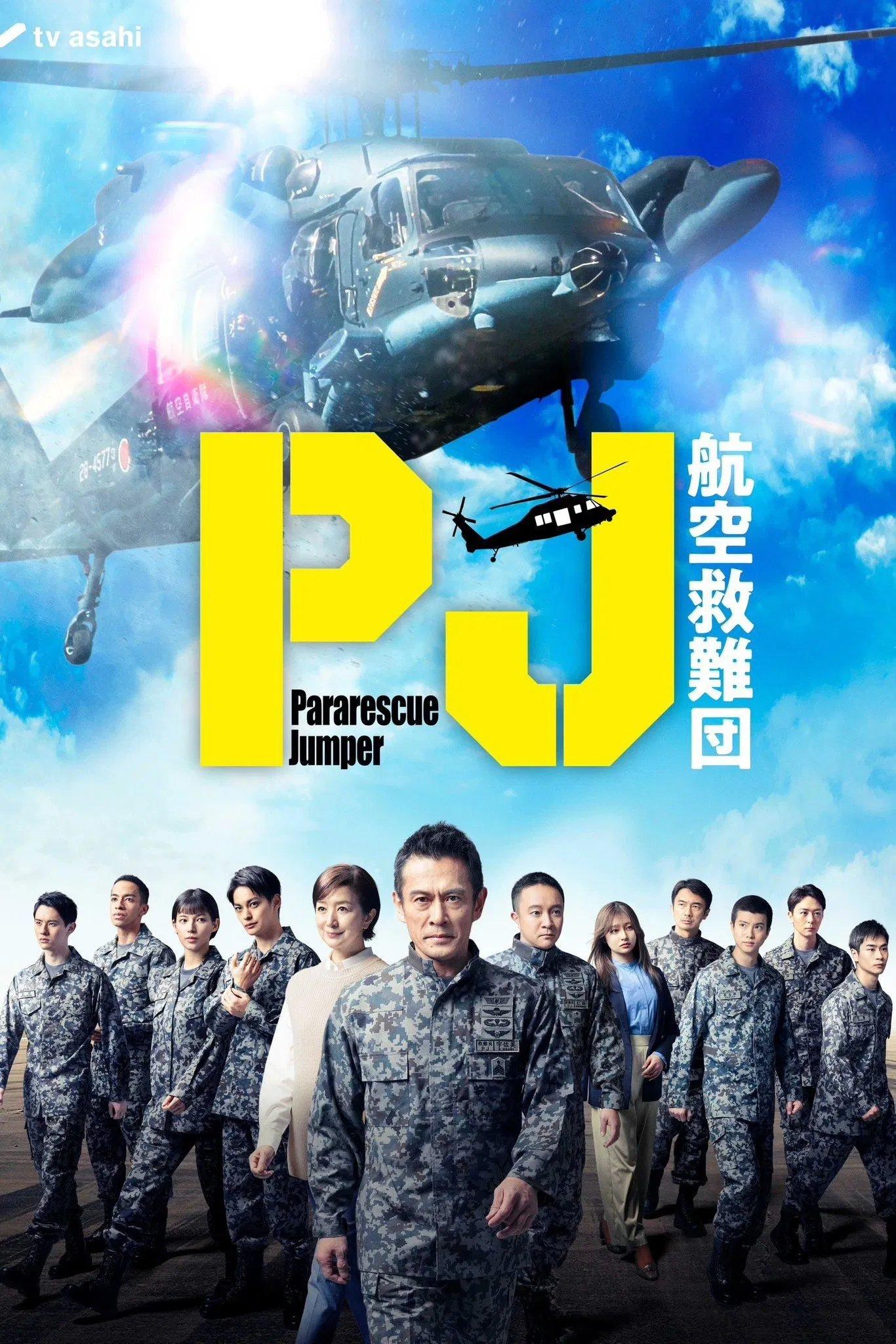 PJ: Koku Kyunan-dan | awwrated | 你的 Netflix 避雷好幫手!