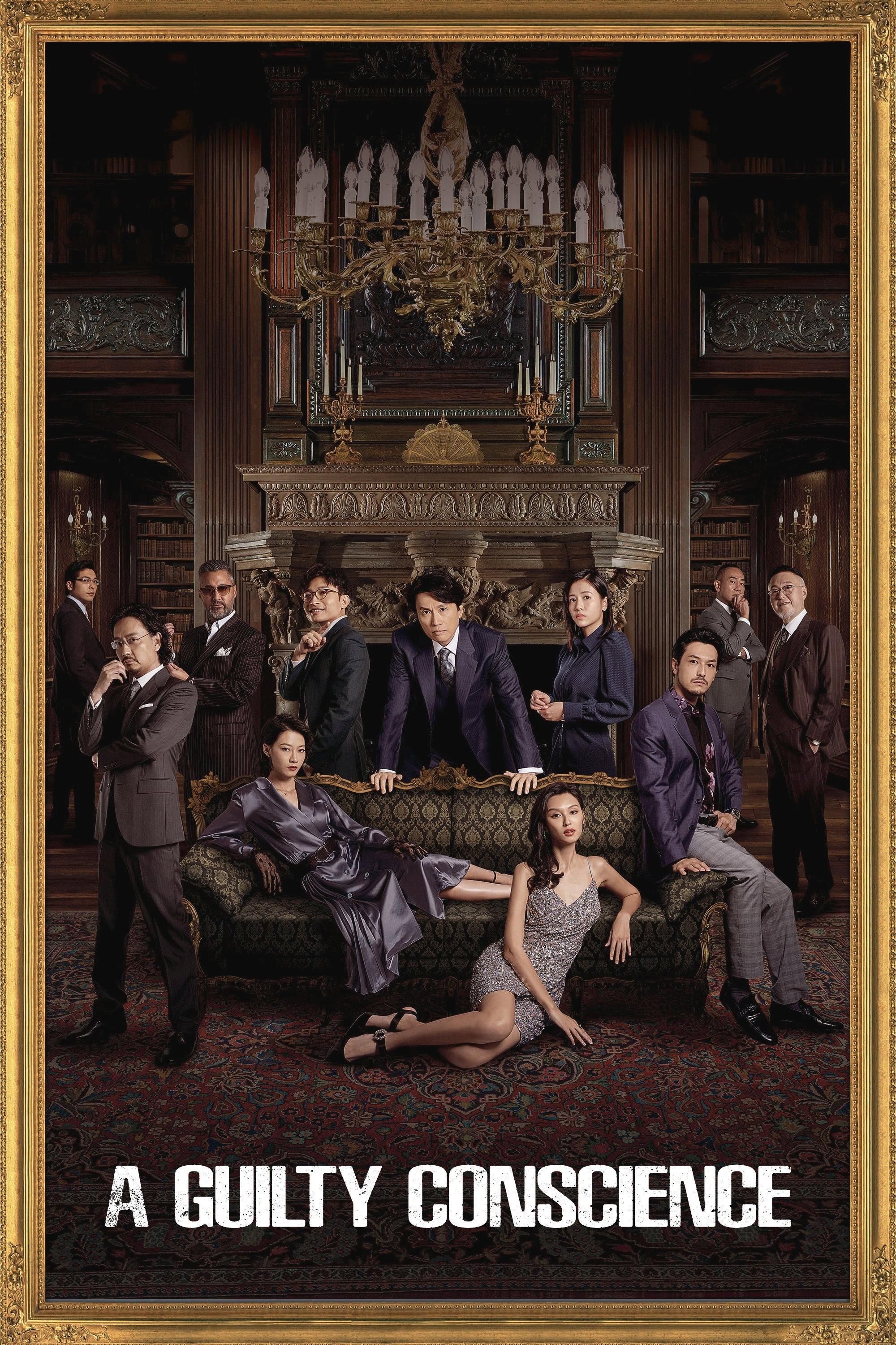 A Guilty Conscience | awwrated | 你的 Netflix 避雷好幫手!