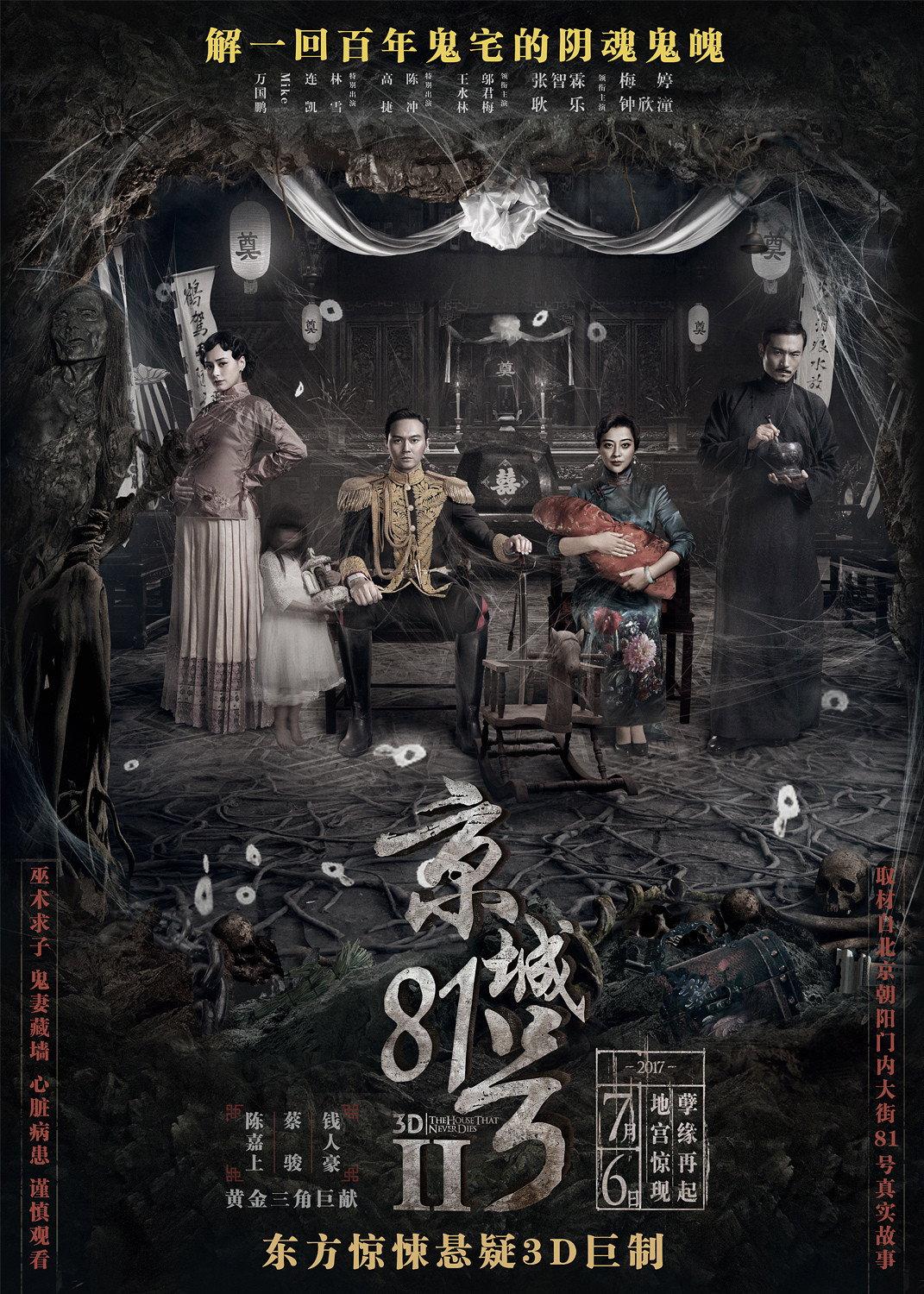 The House That Never Dies II | awwrated | 你的 Netflix 避雷好幫手!