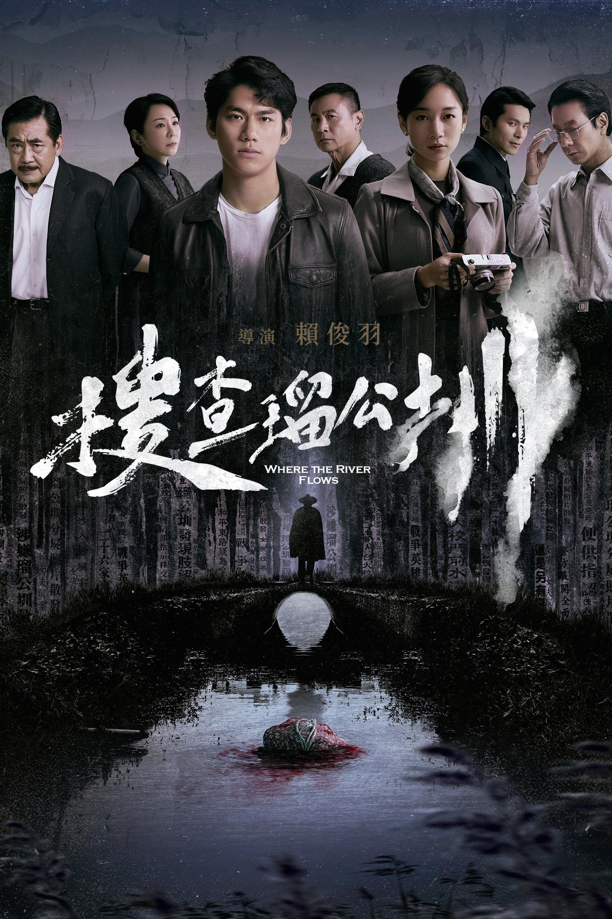 搜查瑠公圳 | awwrated | 你的 Netflix 避雷好幫手!