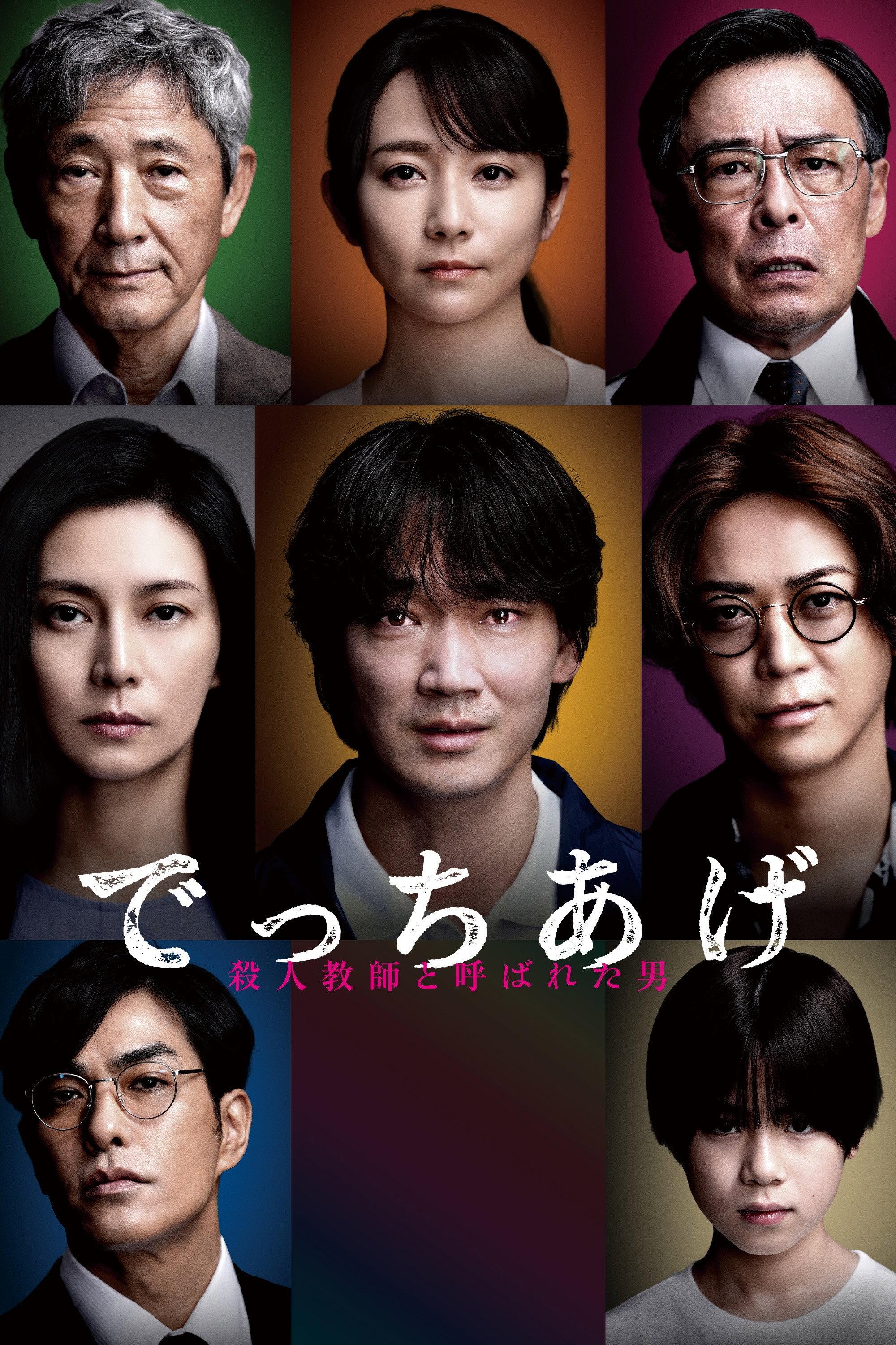 捏造：史上最恶杀人教师 | awwrated | 你的 Netflix 避雷好幫手!
