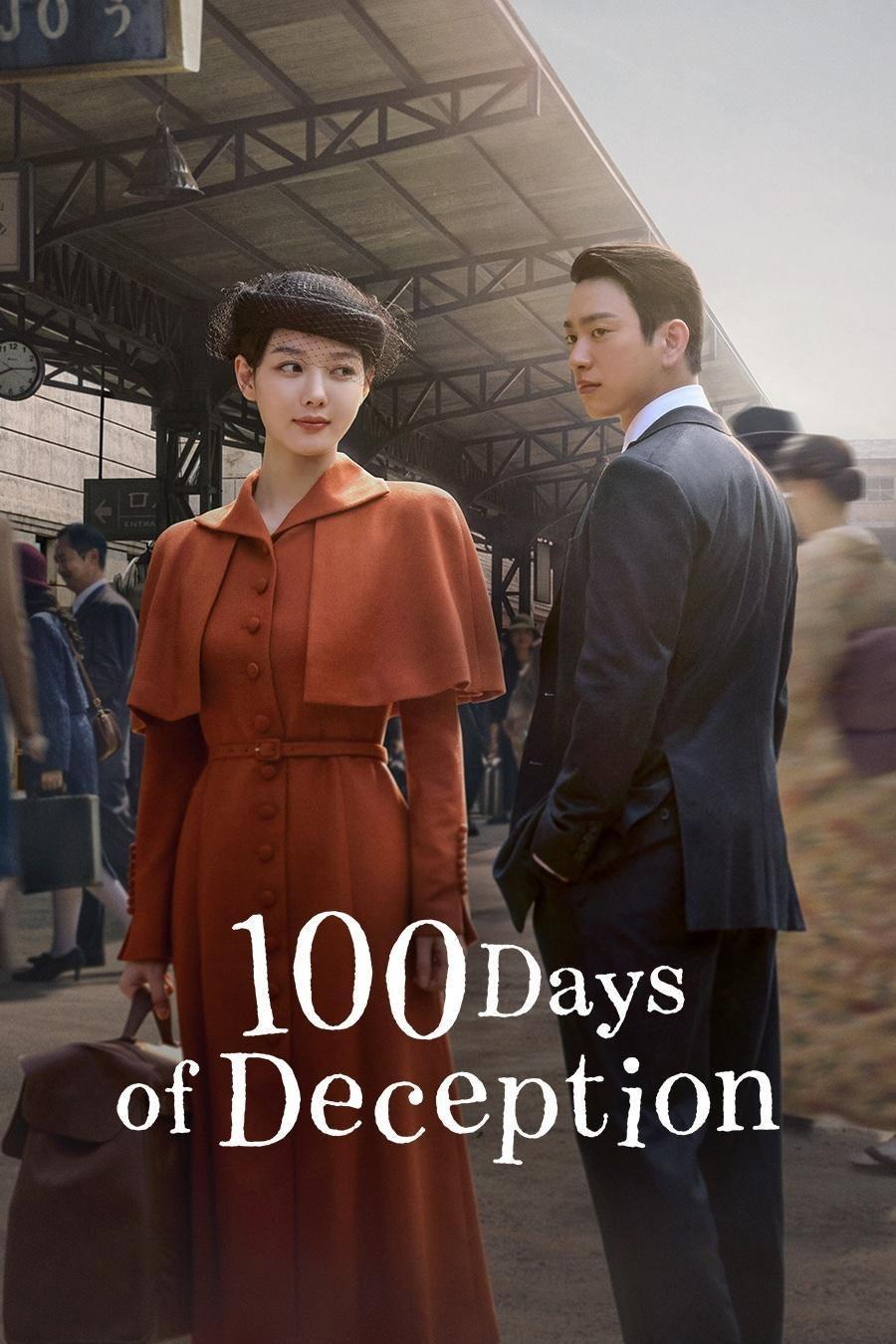 百日謊言 | awwrated | 你的 Netflix 避雷好幫手!