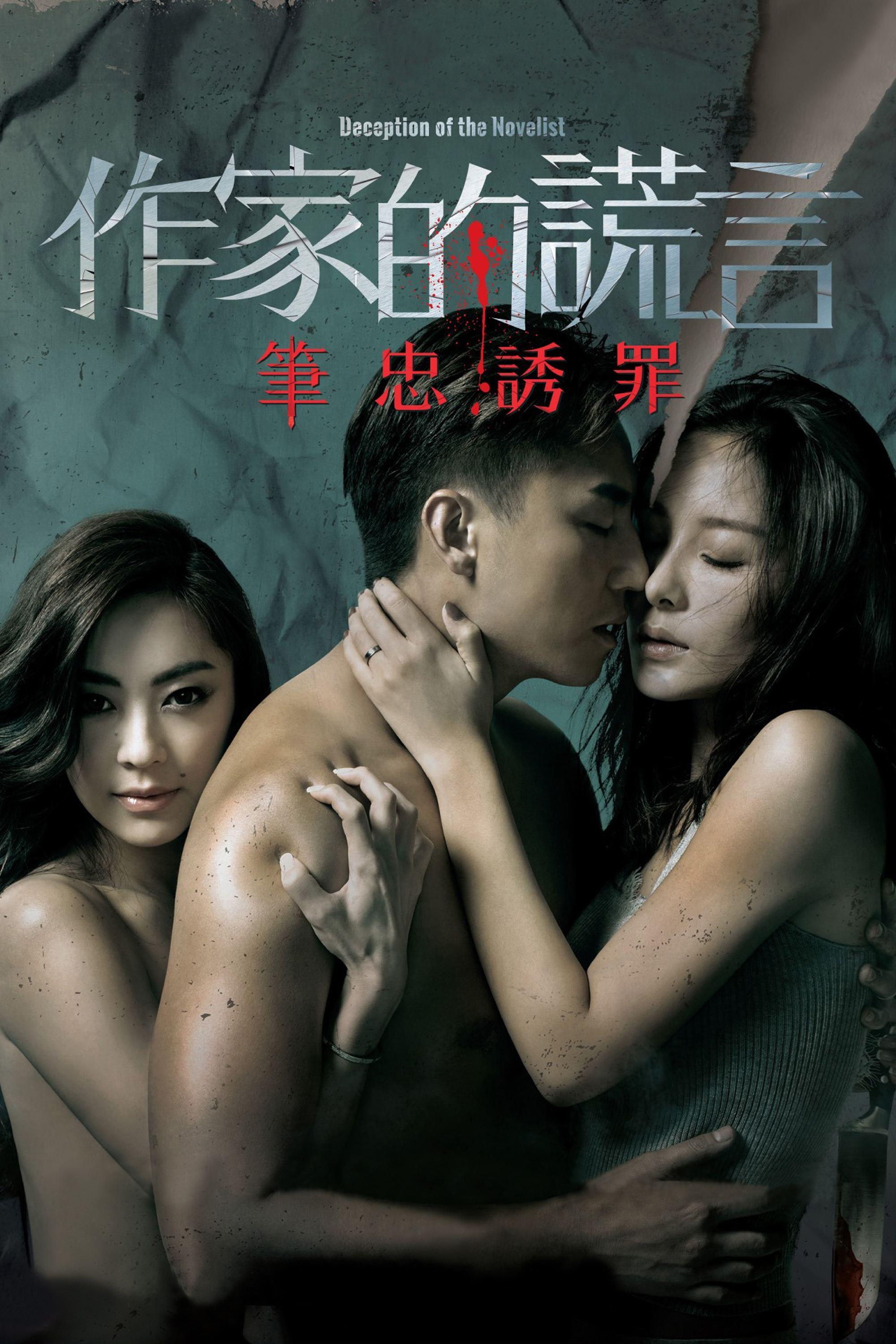 Deception of the Novelist | awwrated | 你的 Netflix 避雷好幫手!