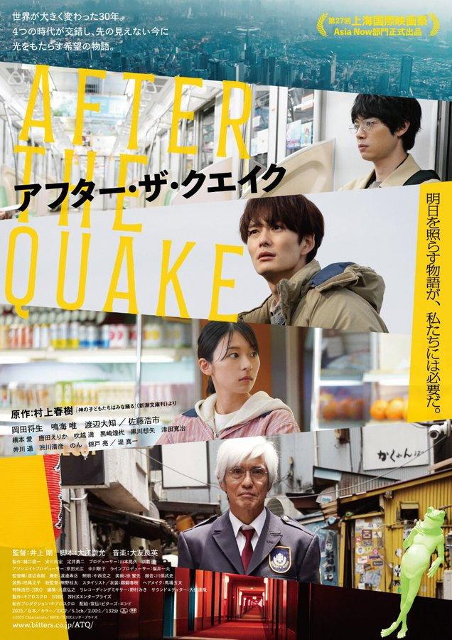 After the Quake | awwrated | 你的 Netflix 避雷好幫手!