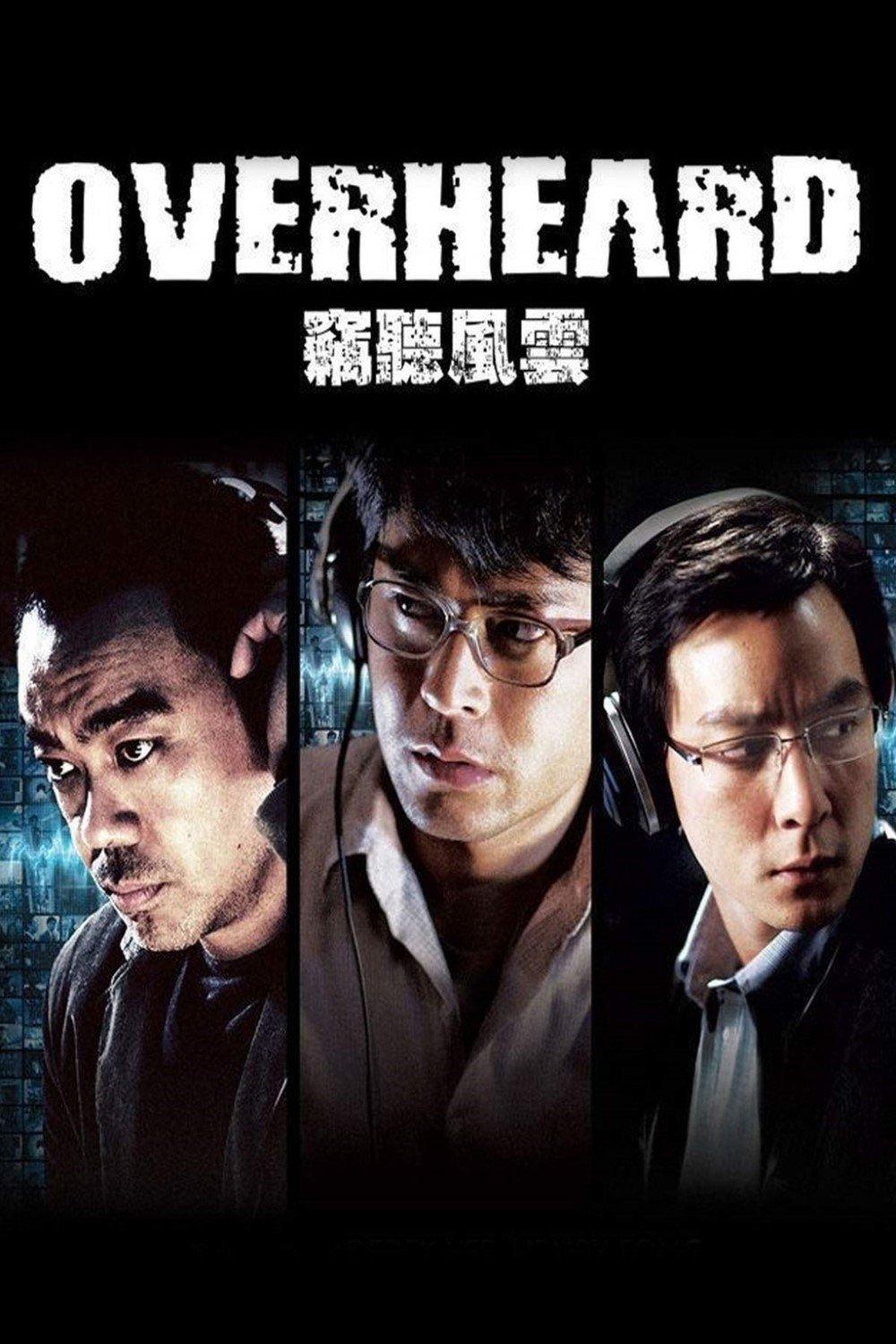 竊聽風雲 | awwrated | 你的 Netflix 避雷好幫手!