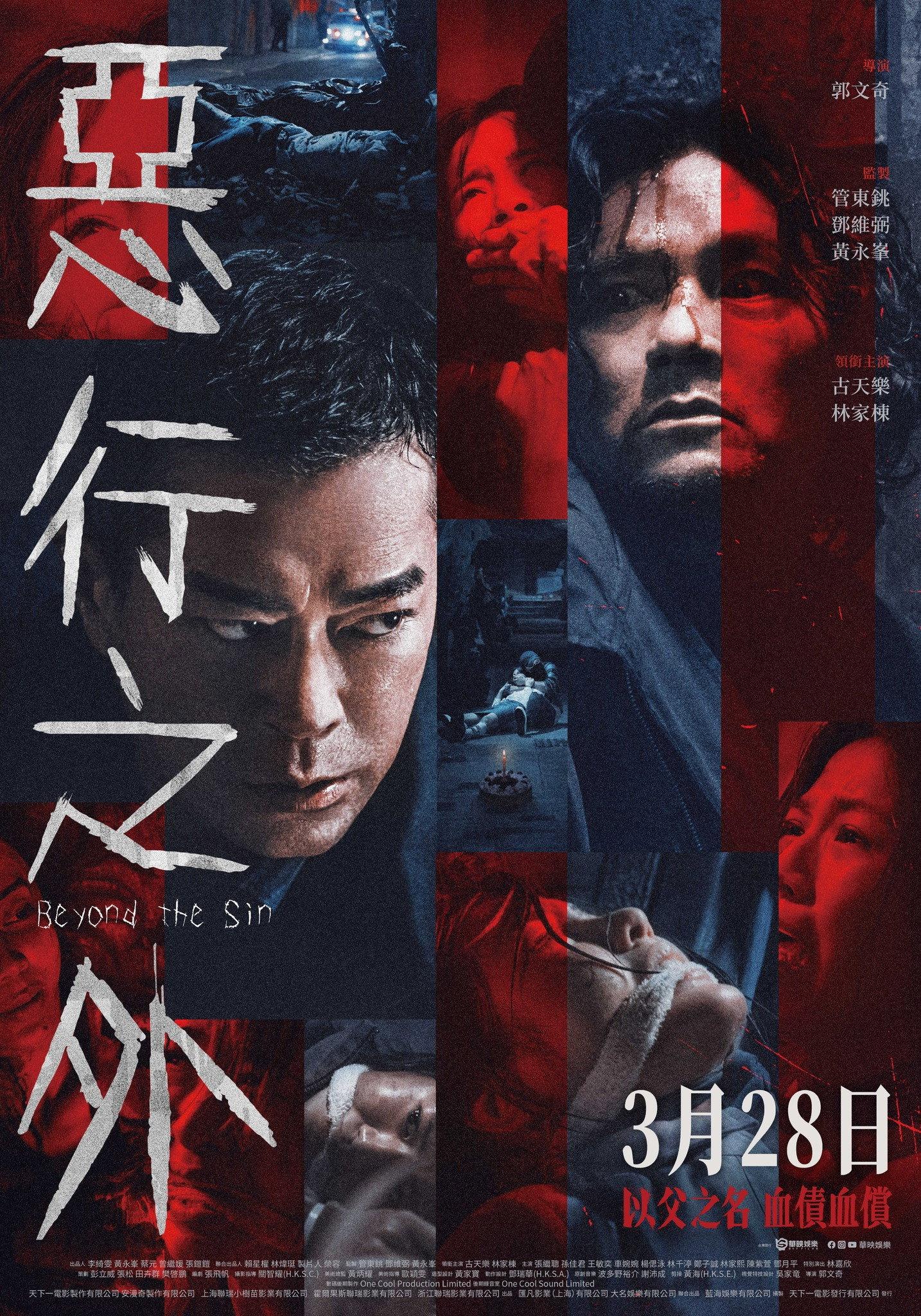 Beyond the Sin | awwrated | 你的 Netflix 避雷好幫手!