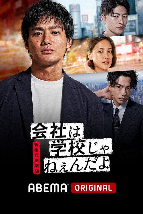 公司可不是学校 | awwrated | 你的 Netflix 避雷好幫手!