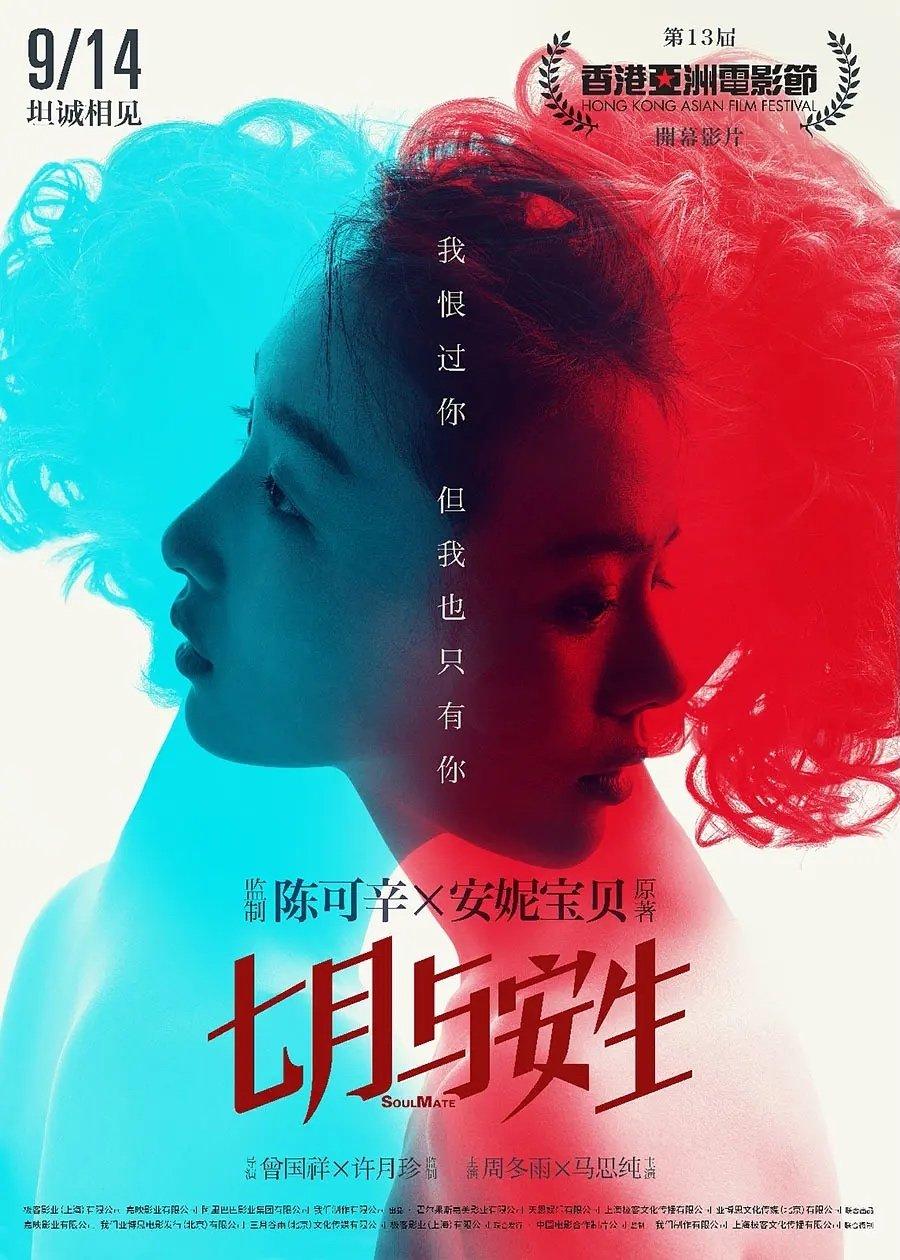 七月與安生 | awwrated | 你的 Netflix 避雷好幫手!