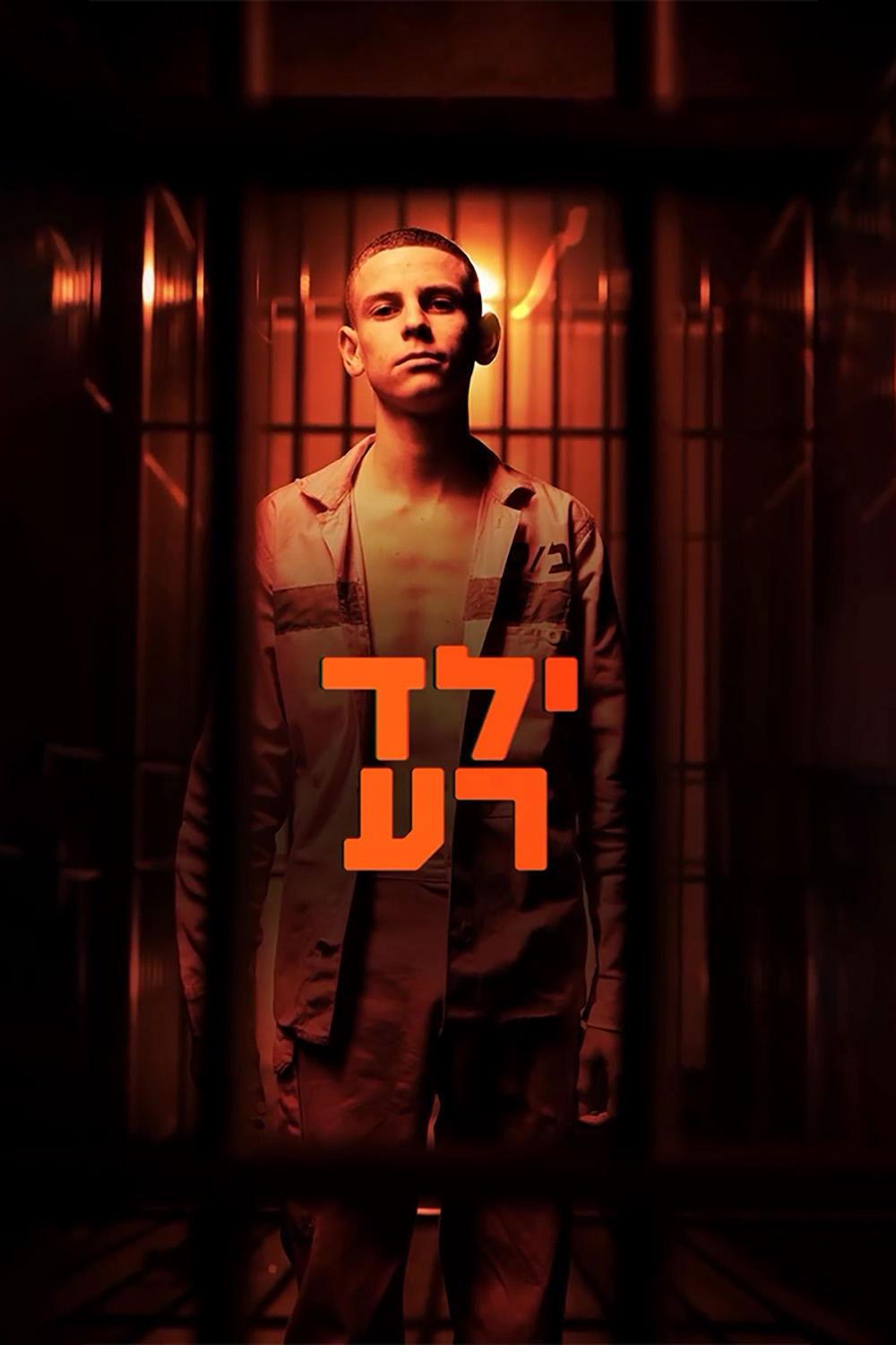 再見壞男孩 | awwrated | 你的 Netflix 避雷好幫手!