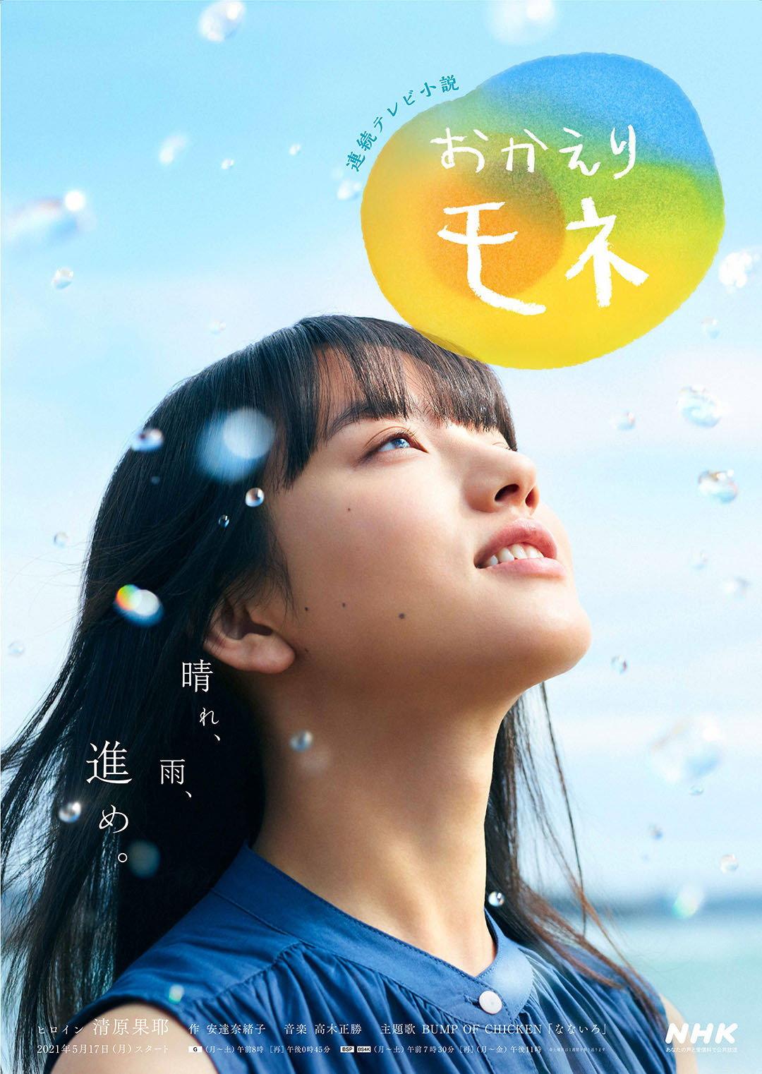 連続テレビ小説 おかえりモネ | awwrated | 你的 Netflix 避雷好幫手!