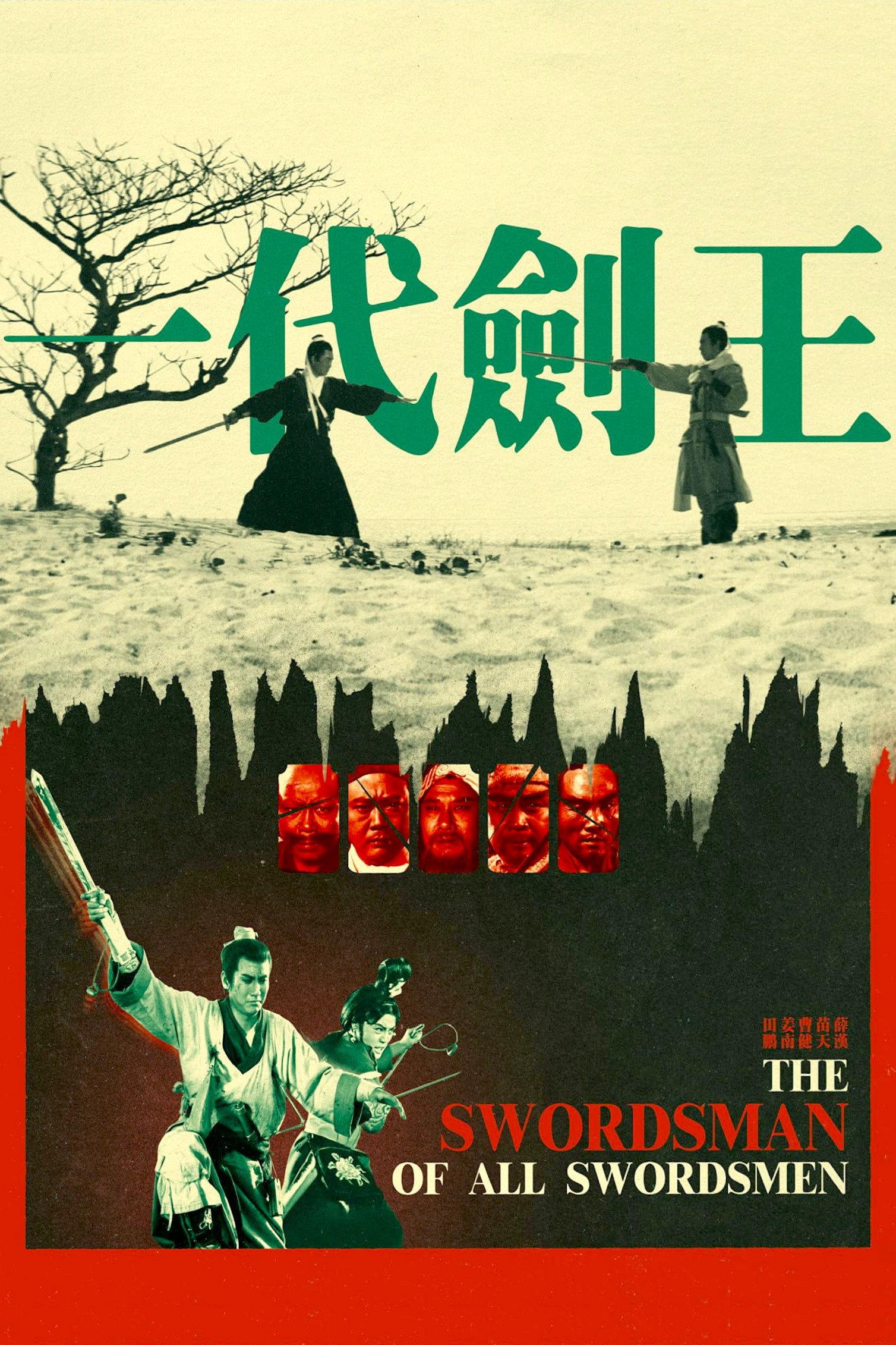 一代剑王 | awwrated | 你的 Netflix 避雷好幫手!