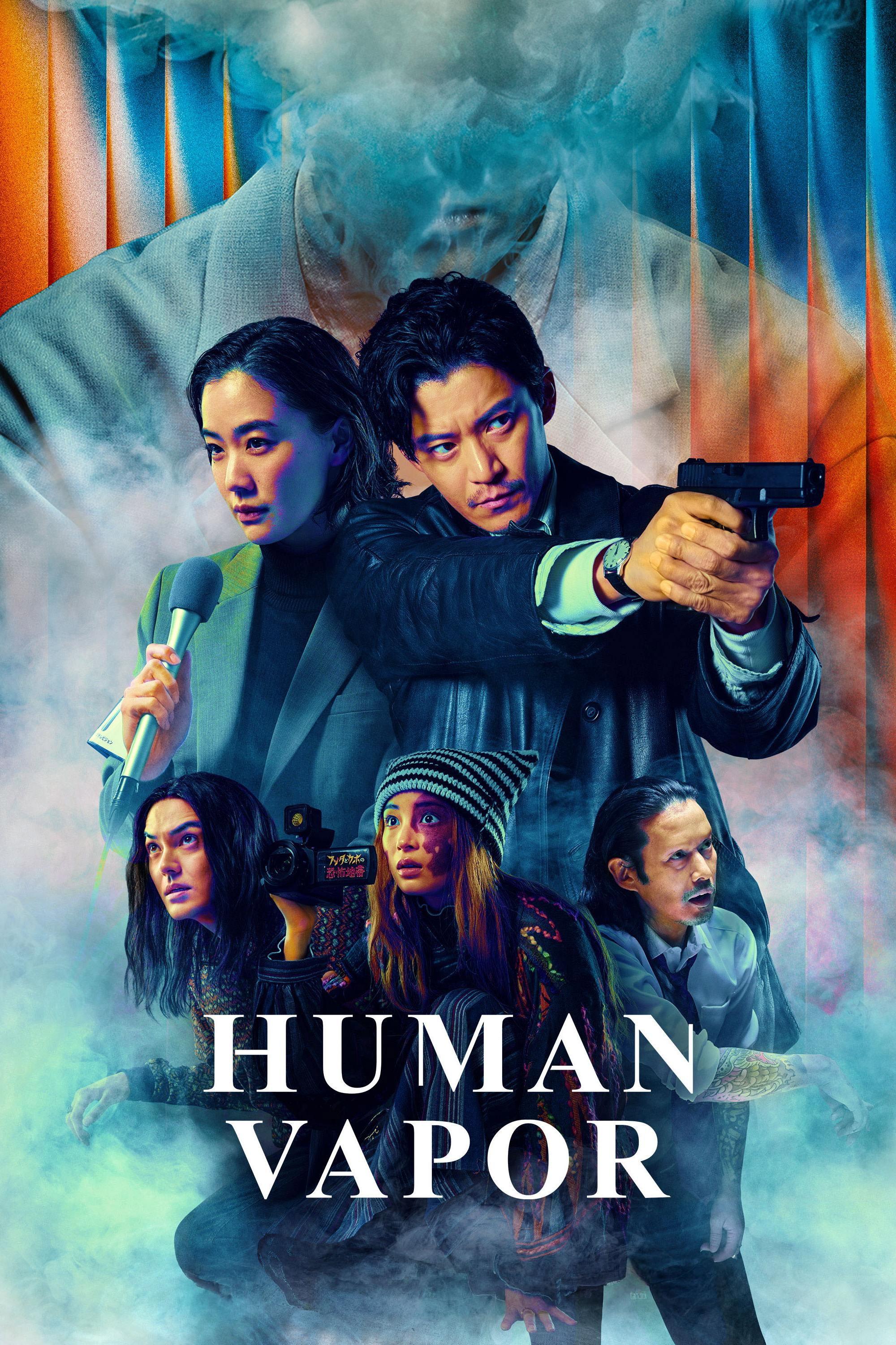 Human Vapor | awwrated | 你的 Netflix 避雷好幫手!