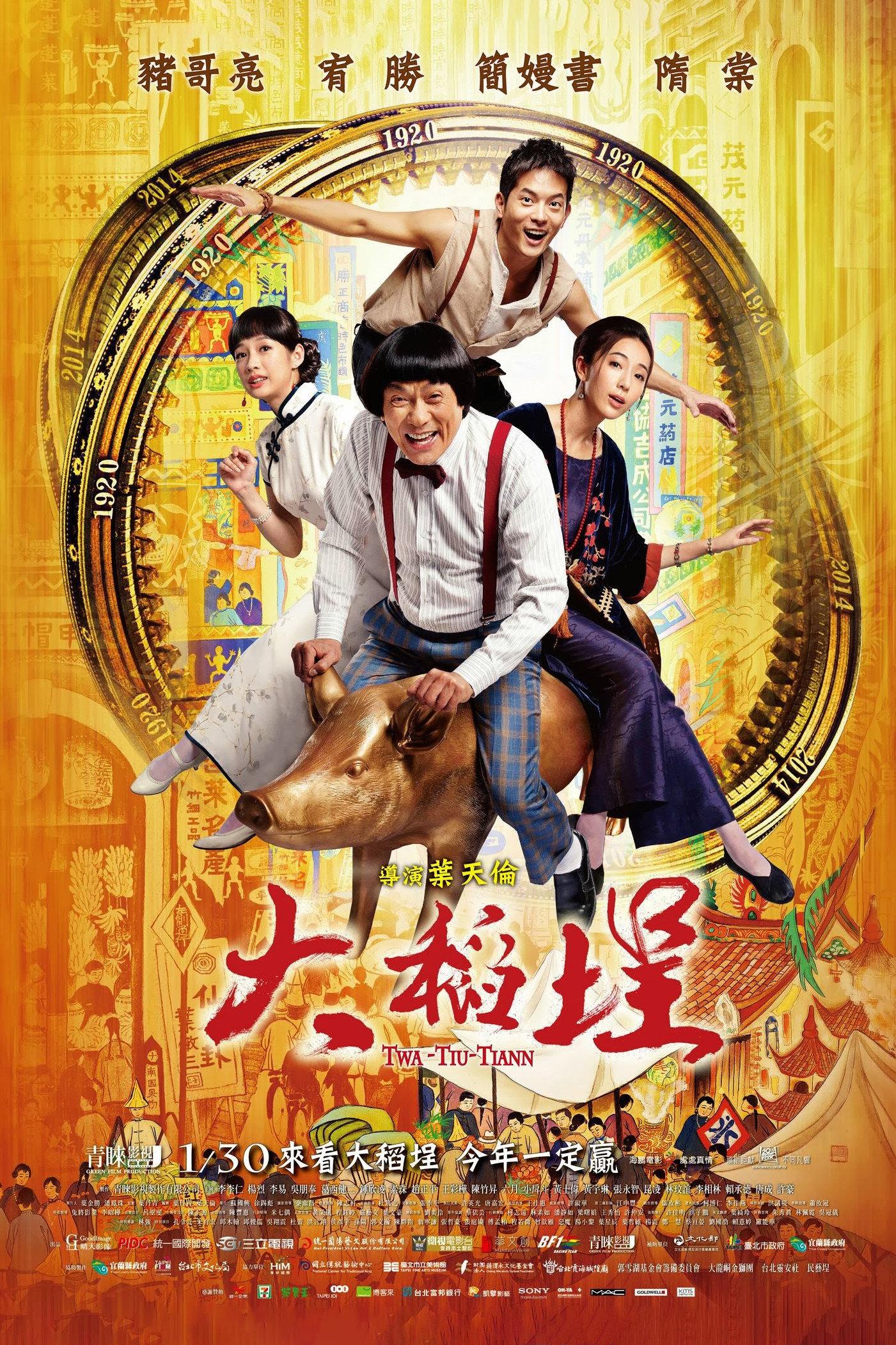 大稻埕（ダードーチェン） | awwrated | 你的 Netflix 避雷好幫手!