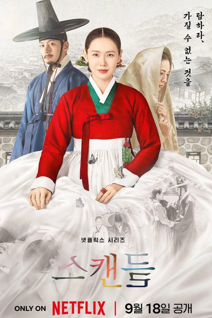 スキャンダル | awwrated | 你的 Netflix 避雷好幫手!