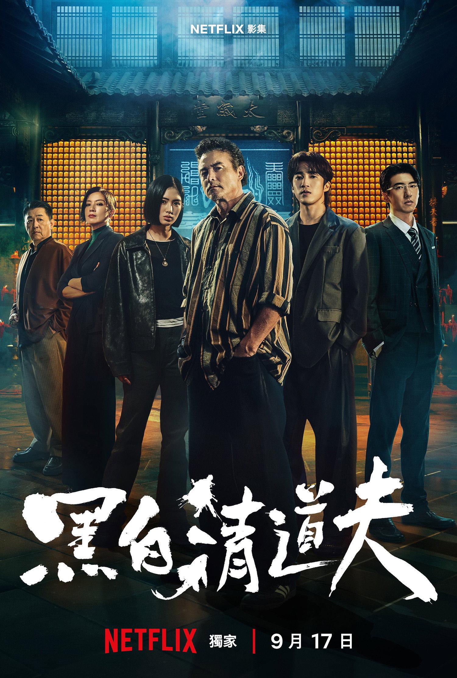 The Fixers | awwrated | 你的 Netflix 避雷好幫手!