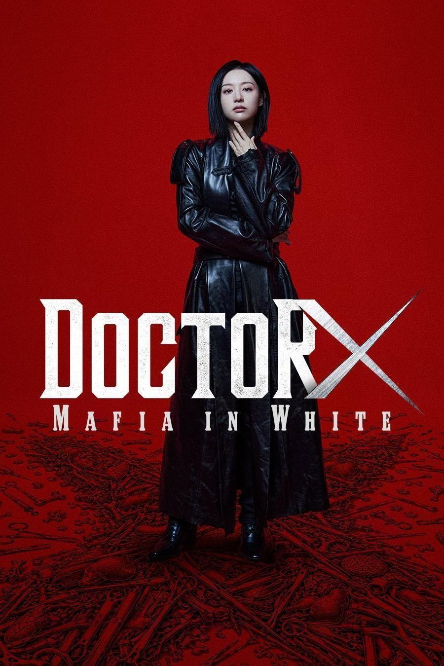 Doctor X：白色黑手党时代 | awwrated | 你的 Netflix 避雷好幫手!