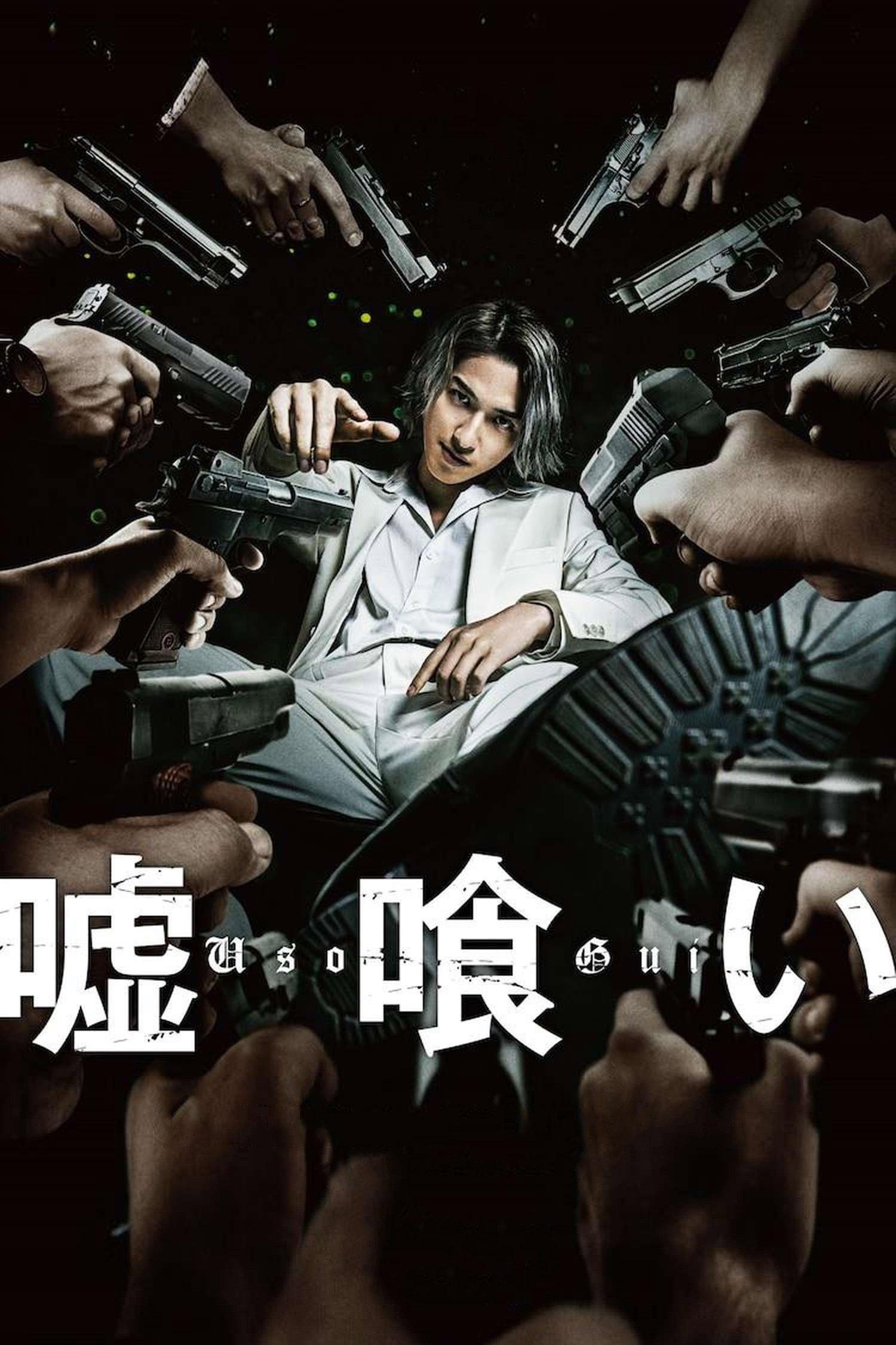 噬谎者 | awwrated | 你的 Netflix 避雷好幫手!