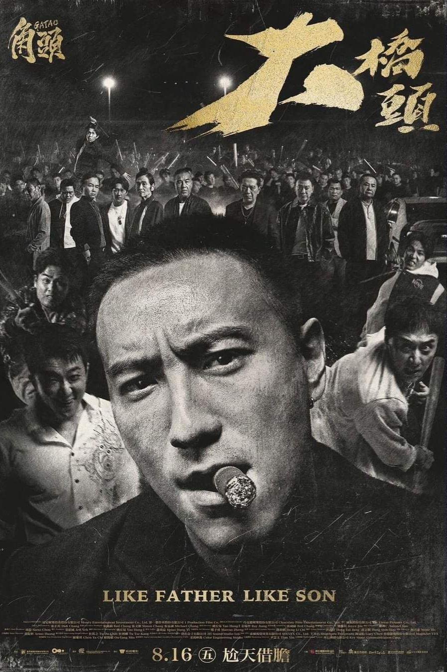 角頭－大橋頭 | awwrated | 你的 Netflix 避雷好幫手!