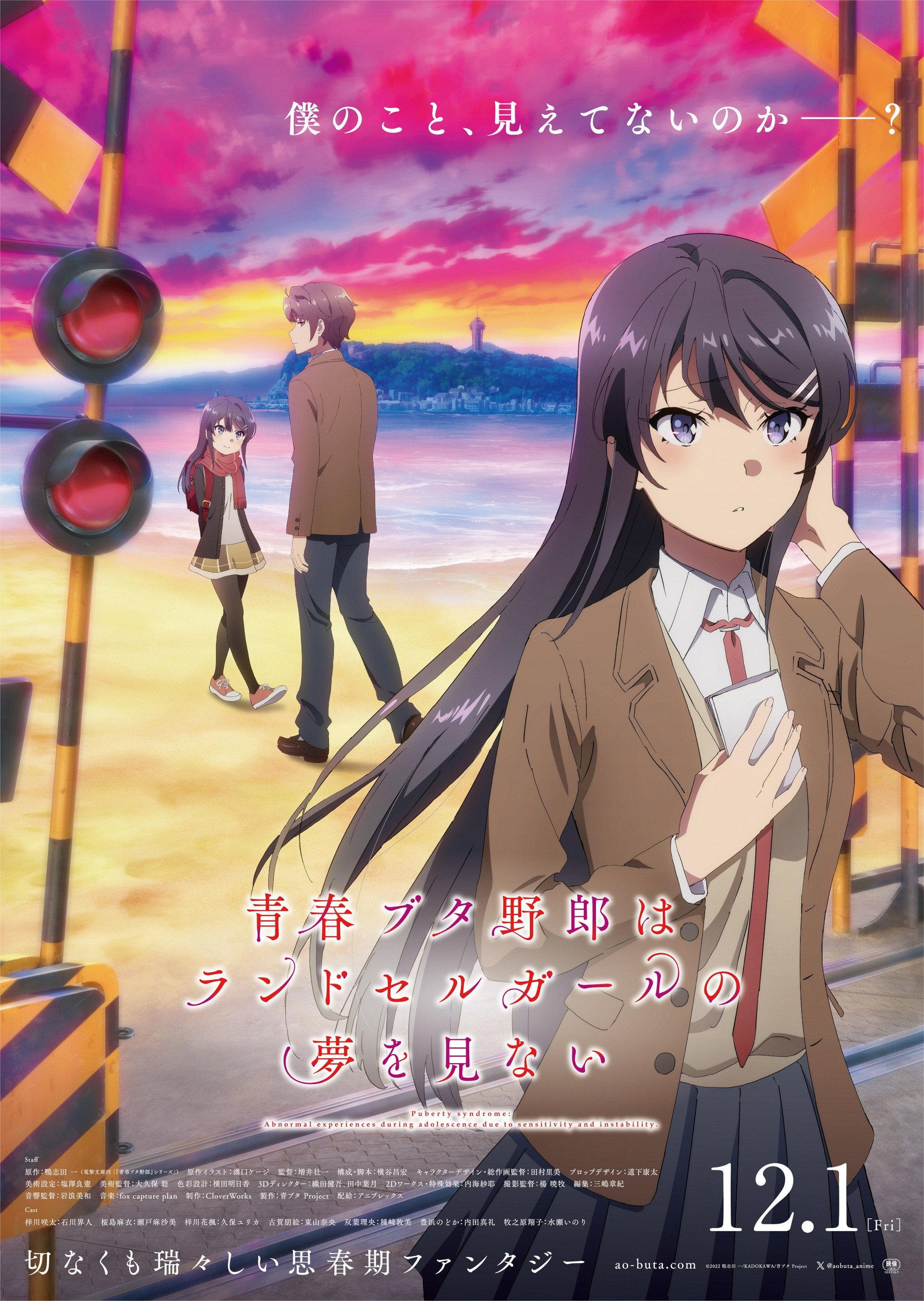 青春猪头少年不会梦到红书包女孩 | awwrated | 你的 Netflix 避雷好幫手!