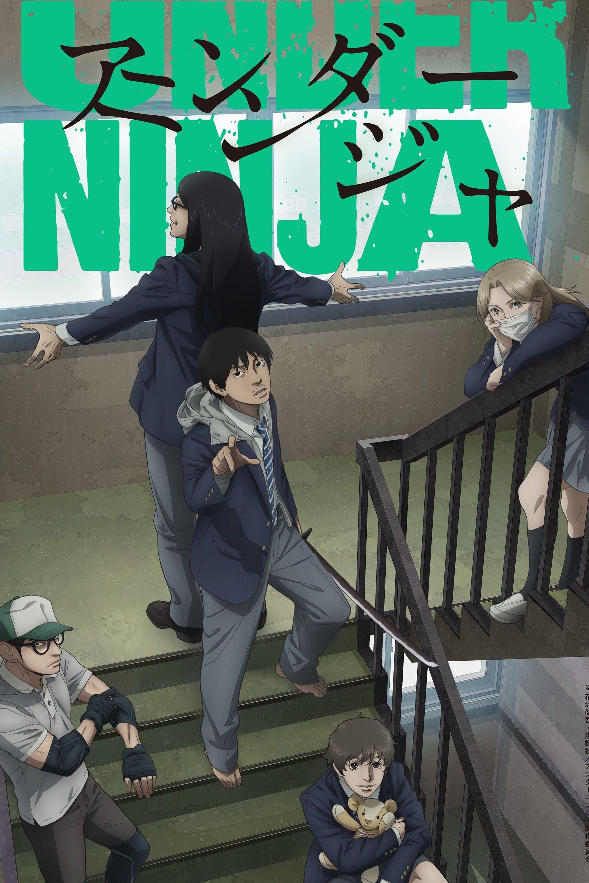 地下忍者 | awwrated | 你的 Netflix 避雷好幫手!