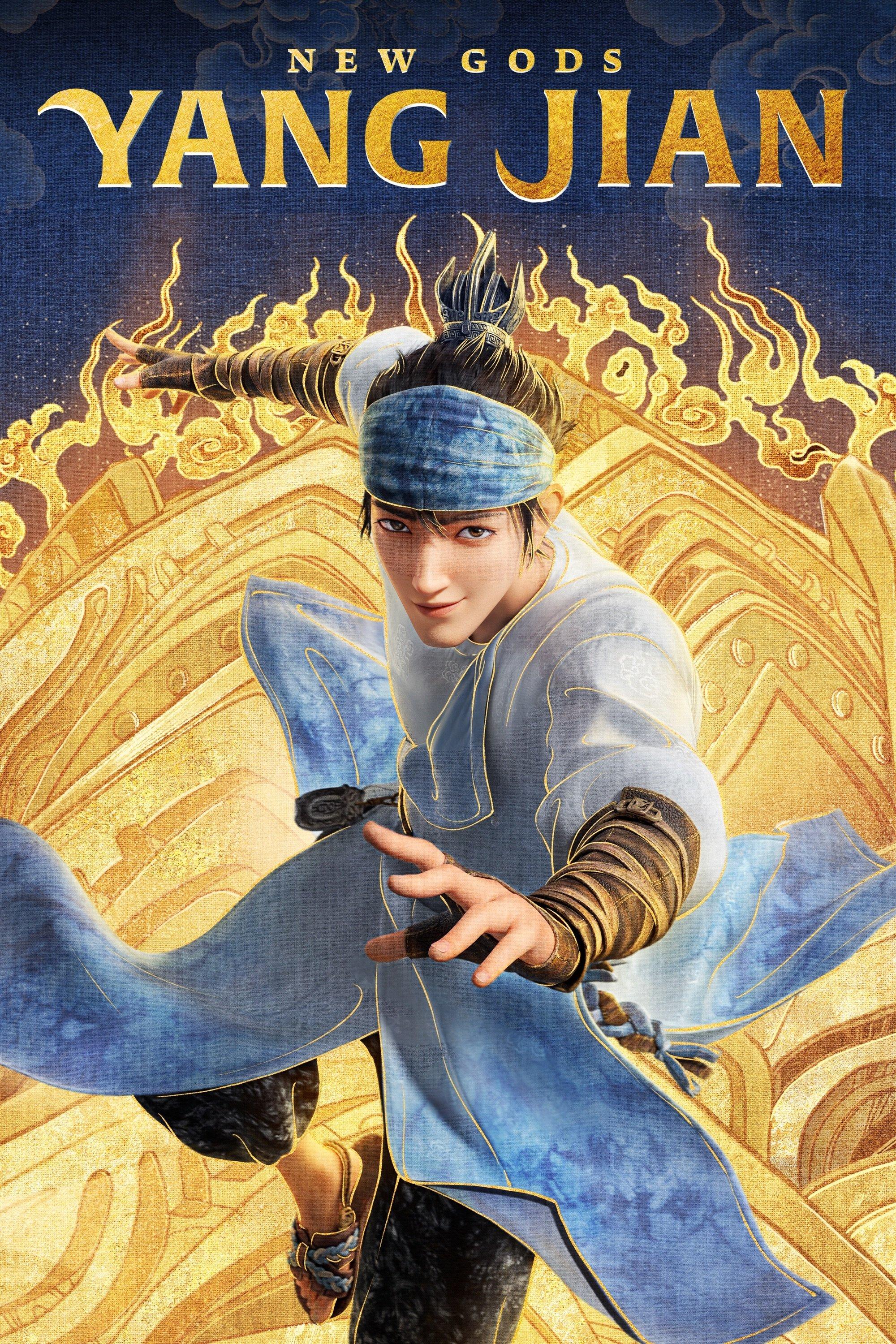 新封神榜：楊戩 | awwrated | 你的 Netflix 避雷好幫手!