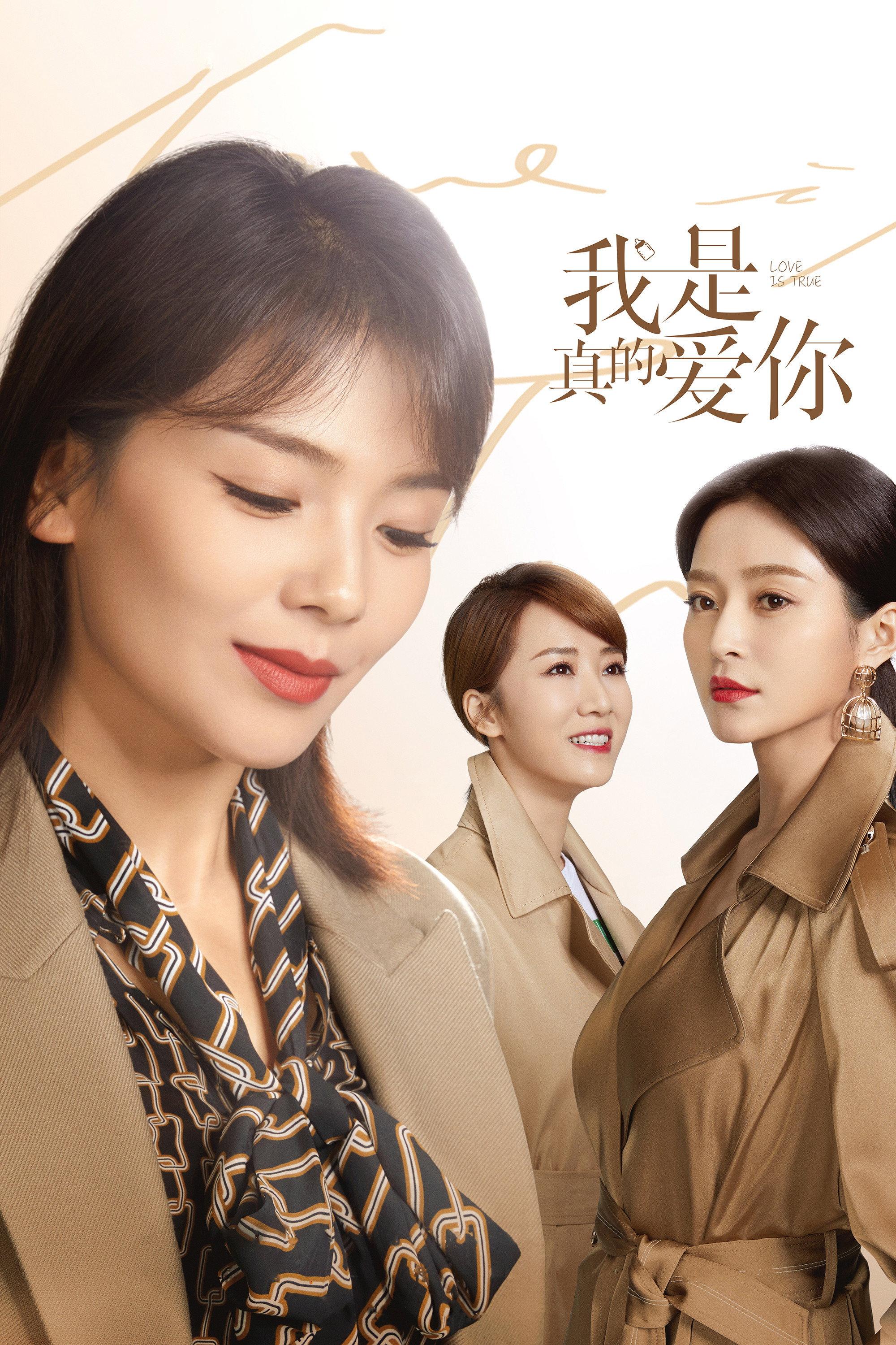 我是真的爱你 | awwrated | 你的 Netflix 避雷好幫手!