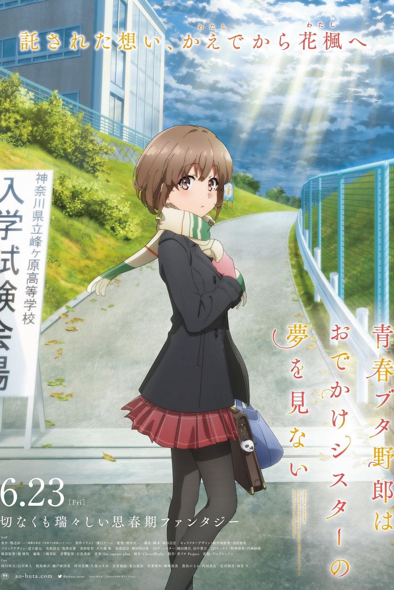 青春猪头少年不会梦到娇怜外出妹 | awwrated | 你的 Netflix 避雷好幫手!