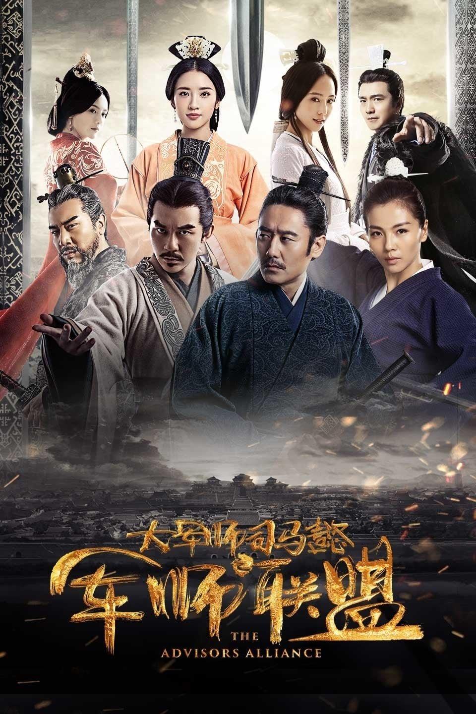 軍師聯盟 | awwrated | 你的 Netflix 避雷好幫手!