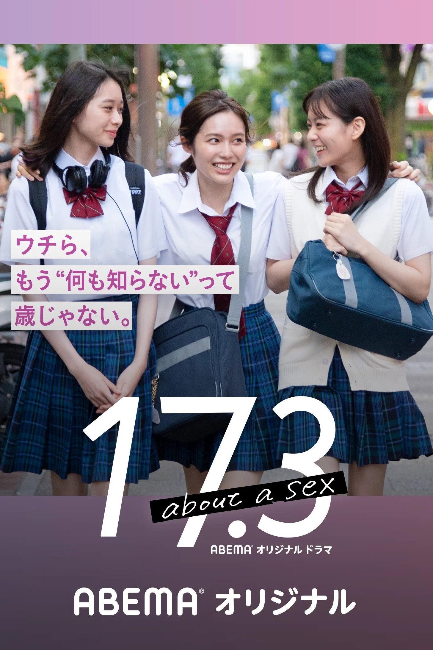 17.3 关于性 | awwrated | 你的 Netflix 避雷好幫手!
