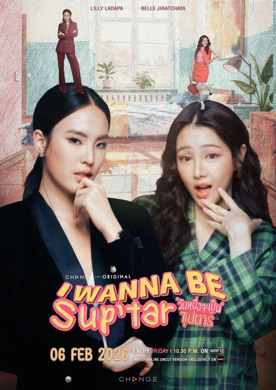 I Wanna Be Sup'Tar | awwrated | 你的 Netflix 避雷好幫手!
