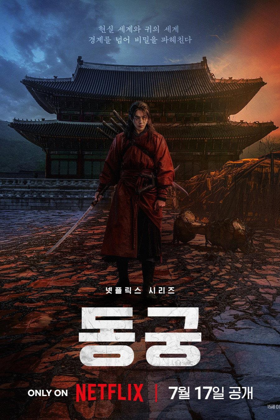 The East Palace | awwrated | 你的 Netflix 避雷好幫手!
