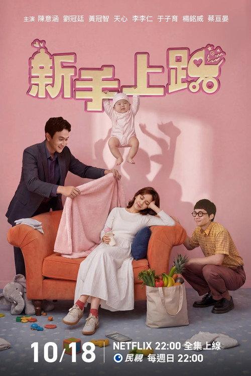 Driving Mom Crazy | awwrated | 你的 Netflix 避雷好幫手!