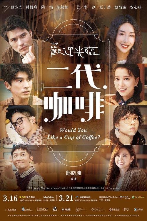 歡迎光臨 二代咖啡 | awwrated | 你的 Netflix 避雷好幫手!