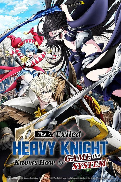 遭到流放的轉生重騎士憑藉遊戲知識大開無雙 | awwrated | 你的 Netflix 避雷好幫手!