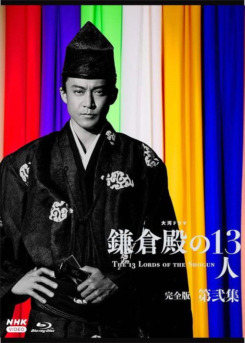 镰仓殿的13人 | awwrated | 你的 Netflix 避雷好幫手!