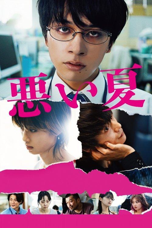 惡夏 | awwrated | 你的 Netflix 避雷好幫手!