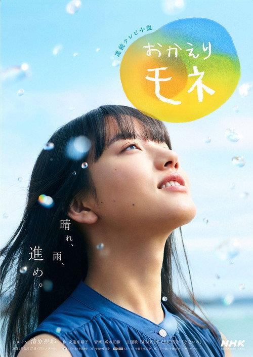 欢迎回来 百音 | awwrated | 你的 Netflix 避雷好幫手!