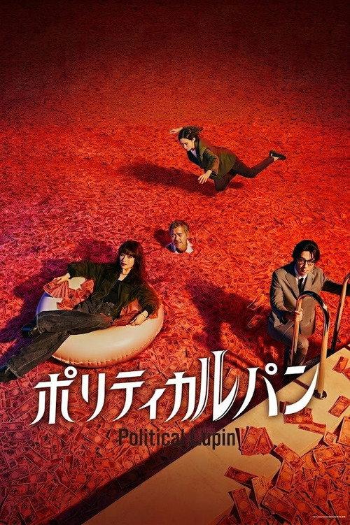 ポリティカルパン | awwrated | 你的 Netflix 避雷好幫手!